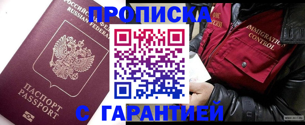 временная прописка в Сургуте