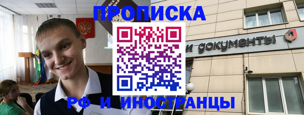 прописка в квартире в Сургуте