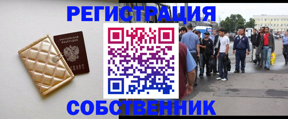 прописка регистрация в Сургуте