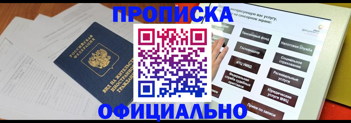 временная регистрация купить в Сургуте