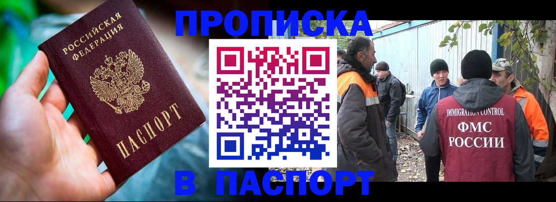 прописка регистрация в Сургуте